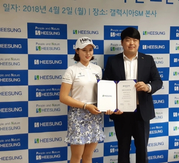 희성산업, 유망주 박현경 프로 후원 계약