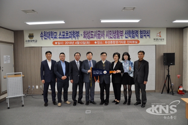 화성도시공사. 수원대학, 체육시설 발전을 위해 맞손 잡아