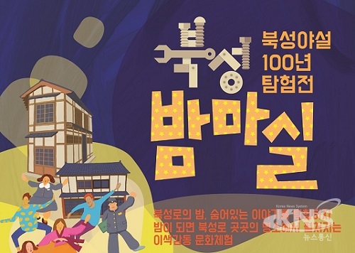 대구시, 복원된 시간 북성로 북성 밤마실 투어로 초대