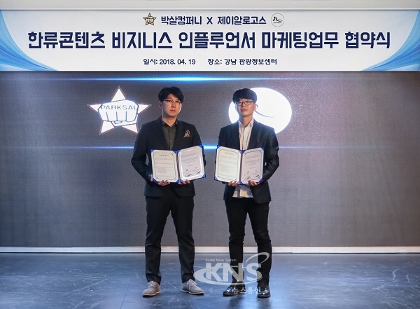 박살컴퍼니,제이알로고스 한류콘텐츠 비지니스 인플루언서 마케팅 업무 협약 체결
