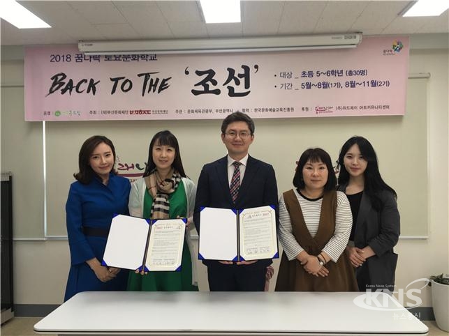동래구진로교육지원센터, 위드제이와 업무협약