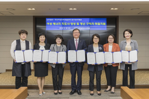 남부발전, 경력단절여성 위한 지도사 양성과정 운영한다