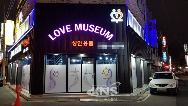 순천 러브뮤지엄 성인용품 전문점, 연향동에 매장 확장 재오픈