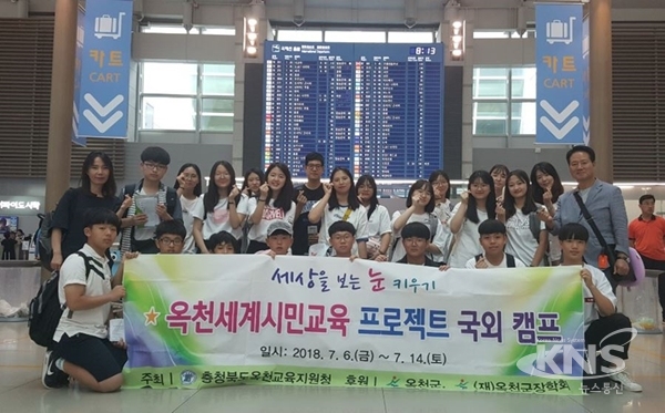옥천군 중학교, 옥천세계시민교육 프로젝트 캠프 미국 동부 떠나