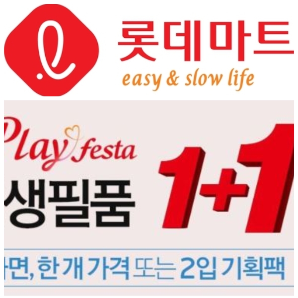 대법원 소비자 인식 속인 롯데마트 1+1 행사는 거짓·과장 광고