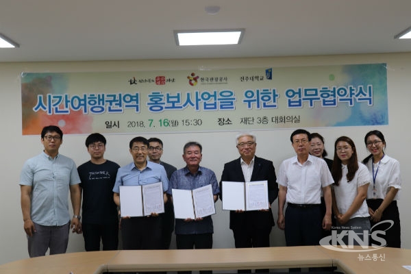 전라북도문화관광재단, 시간여행권역 홍보사업  업무협약 체결