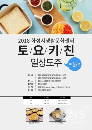 화성시 생활문화센터 토요키친 여름메뉴 만들어본다
