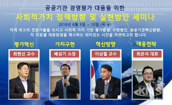 한국공공기관연구원, 공공기관 사회적 가치 정책방향 및 실현방안 세미나 개최