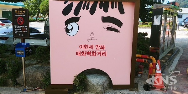 울진군 매화면 만화거리 경북형 행복씨앗마을사업 선정