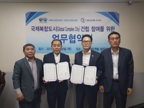세계부동산연맹‧청운산업개발 국제복합도시 관련 업무협약 체결