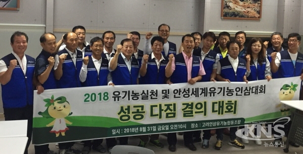 안성세계유기농인삼대회 성공개최 다짐 또 다짐
