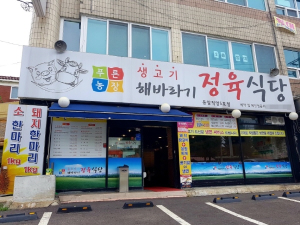 부평 동암역 맛집 해바라기 정육식당, 통 크게 즐기는 소 돼지 한 마리 호평