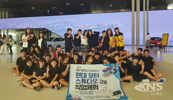 남양주시, 중학생 대상으로 진로체험활동 진행