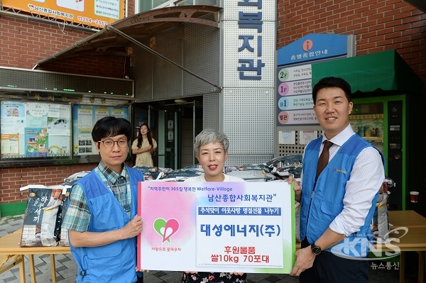 대성에너지 임직원, 추석맞이 사랑의 쌀 전달