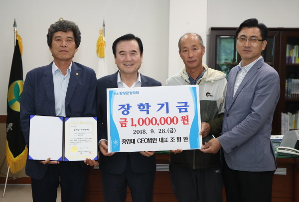 함양군, 중앙산양삼영농조합법인 장학금 기탁