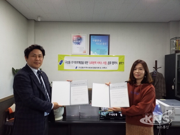 용인시 구성동, 소독업체 크렉스와 주거취약가구 무료소독 실시
