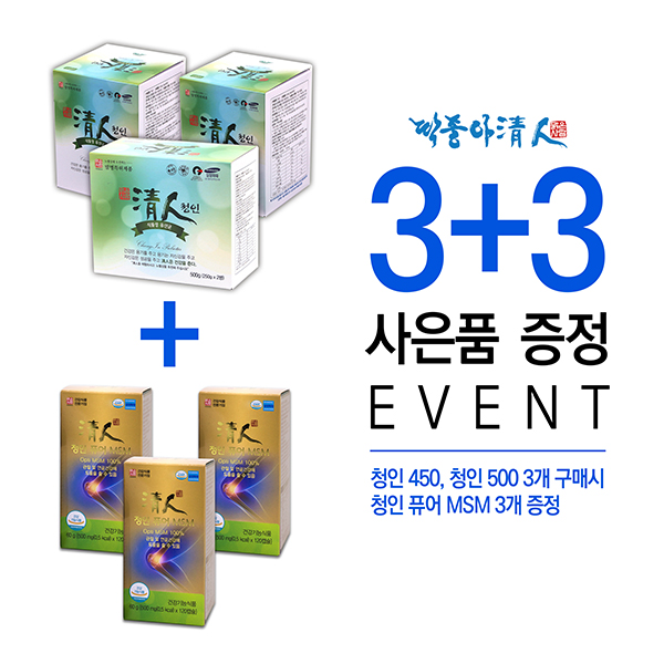 청인 힐링바이오, 신제품 출시 기념 3+3이벤트 진행