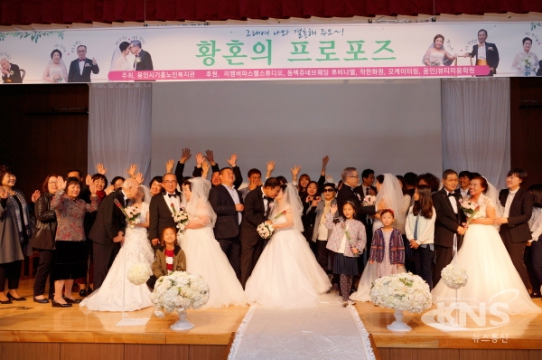 용인시기흥노인복지관, 그대여 나와 결혼해 주오 황혼의 프로포즈 진행