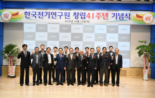 한국전기연구원, 창립 41주년 Glocal KERI 비전 선포