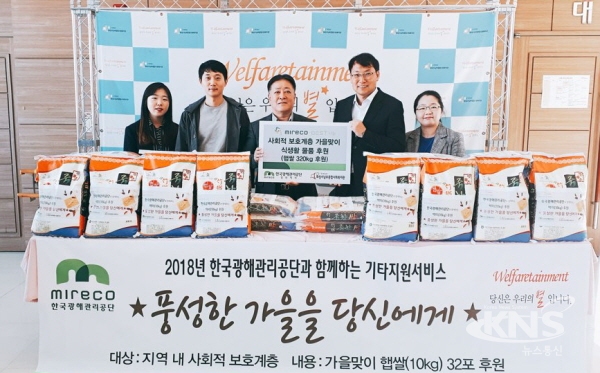 한국광해관리공단 경인지사, 화성시 남부종합사회복지관에 사랑의 햅쌀 전달