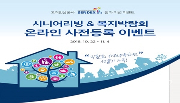 차가버섯 전문 고려인삼공사 헬스케어 박람회 참가