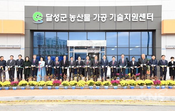 대구 달성군, 농산물가공기술지원센터 개소