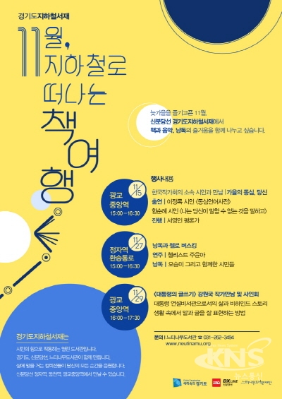 경기도, 지하철로 떠나는 책 여행 세차례 개최