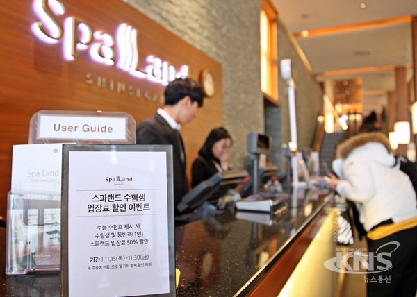 신세계百 센텀시티점, 대학 수능시험 수험생 스파랜드 50% 할인 이벤트 마련