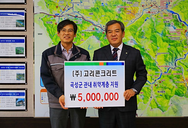 ㈜고려콘크리트, 곡성군에 지역 사랑나눔 기탁금 전달