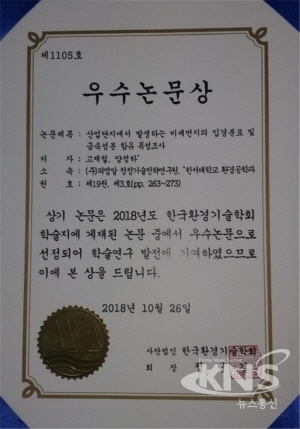 시흥시 제안 미세먼지 연구논문,  한국환경기술학회 우수상 수상