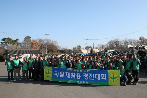 사천시새마을회, 27일 하반기 자원재활용 경진대회
