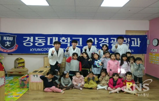 경동대 안경광학과, 원주 동화속어린이집 재능봉사