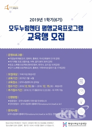 화성시여성가족재단 모두누림센터·유앤아이센터 평생교육 수강생 모집