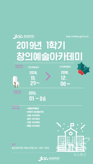 용인문화재단, 2019 창의예술아카데미 1학기 수강생 모집
