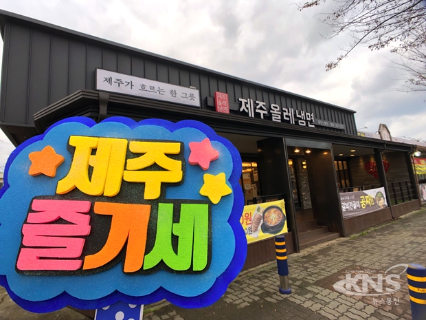 제주즐기세가 추천하는 제주 숨맛(숨은 맛집) 제주올레냉면