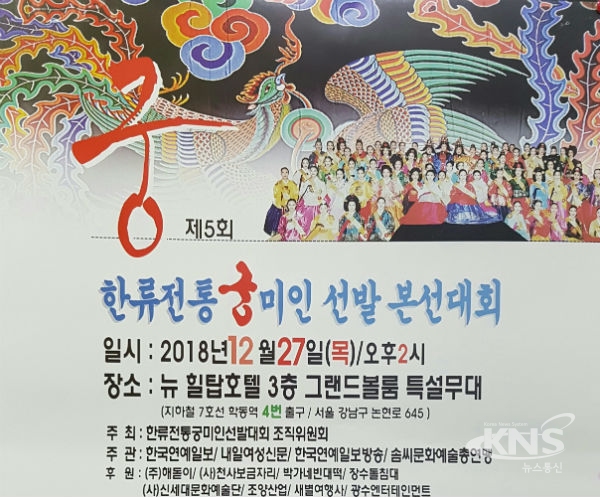 한류전통 궁 미인선발대회 27일 서울 뉴힐탑호텔서 열려