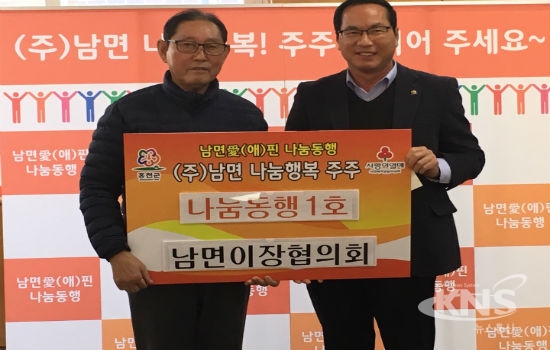 홍천군 남면, 나눔행복 동참 확산