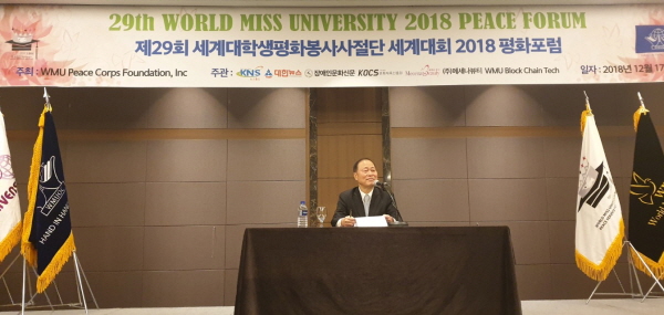 [포토뉴스] 세계대학생평화축제, 17일  서울 더-케이 호텔에서  평화포럼 개최