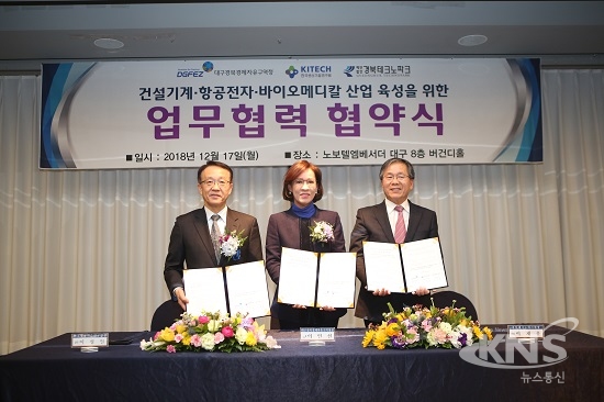대경경자청·한국생산기술연구원·경북테크노파크 업무협력 협약