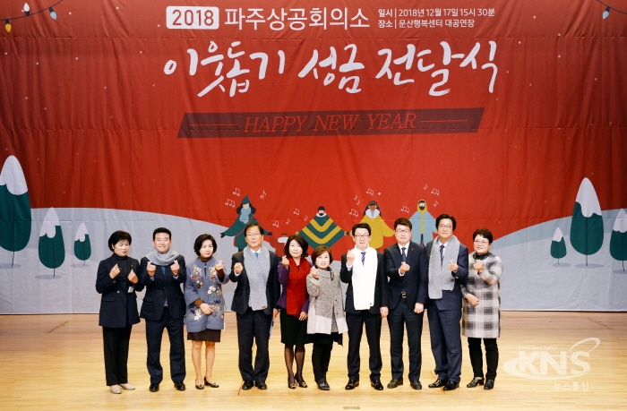 파주상공회의소 이웃돕기성금 역대 최고 1억2,587만원 모금