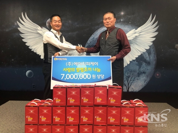 (주)에이치피케이, 평택행복나눔본부와 연계 사랑의 발열조끼 나눔및 성금 전달