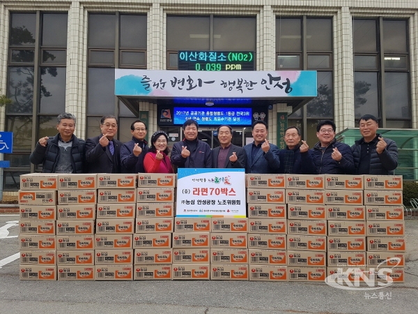 ㈜농심 노동조합 안성지부 사랑의 라면 70박스 원곡면에 기탁