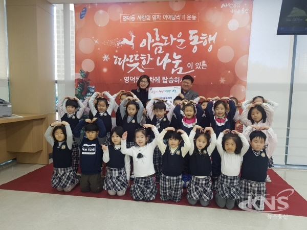 용인시 영덕동, 아이미래 유치원 합창팀 이웃돕기 성금 기탁