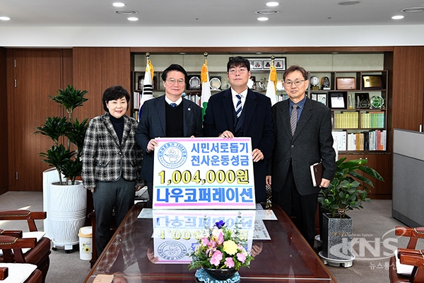 나우코퍼레이션, 시민서로돕기천사운동 후원금 전달