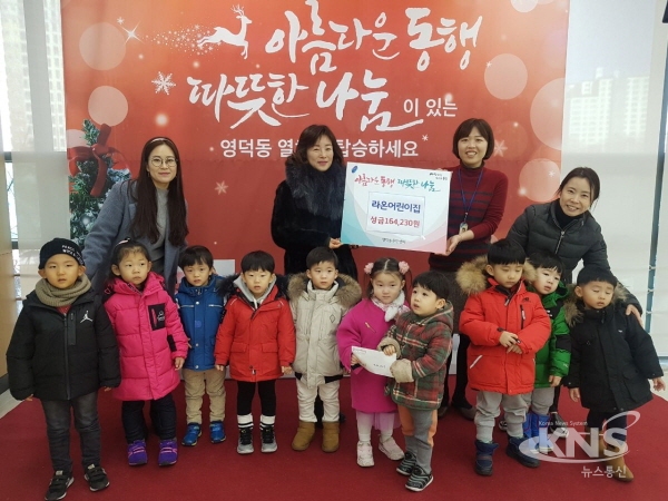 용인시 기흥구 영덕동 관내 4곳 어린이집 원아.교직원 98만원 기부