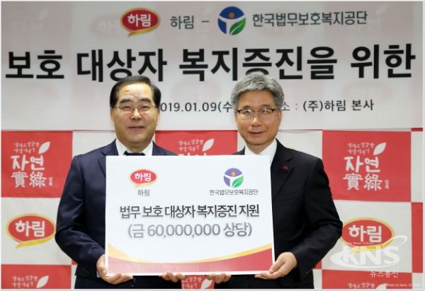 (주)하림, 법무보호대상자에 통큰 지원