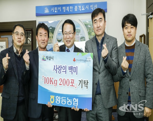 황등농협, 백미 10kg 200포 기탁