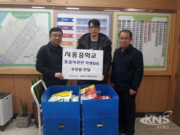 시흥중학교 통합지원반 학생들, 정왕2동 이웃에 후원품 전달
