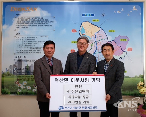 진천 산수산업단지 기업체협 희망2019 나눔캠페인 성금 기탁
