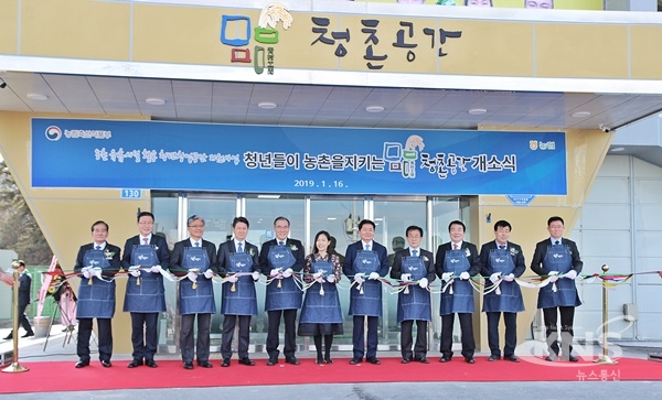 농촌지역 청년창업공간 청촌(靑村)공간 1호점 개소식